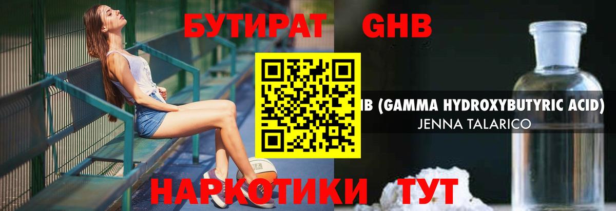 Бутират BDO Вичуга