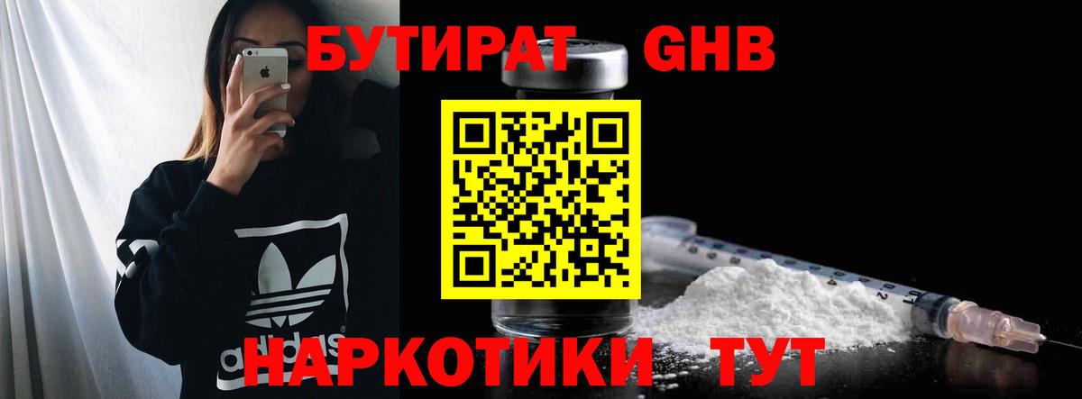Вичуга  Бутират оксибутират  Вход с VPN 