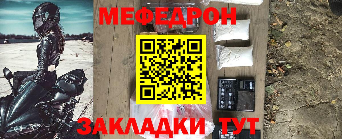 Меф мяу мяу мука Вичуга