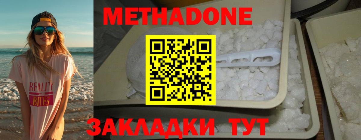 МЕТАДОН белоснежный  Метадон кристалл  Вход с VPN  Вичуга 